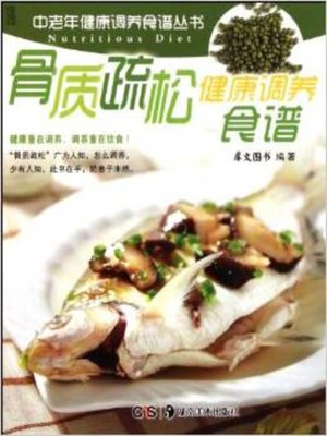 cover image of 骨质疏松健康调养食谱(Health Care Recipes for Osteoporosis )